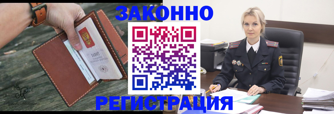 прописка штамп в Новокузнецке