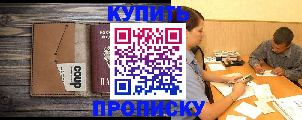 прописка для кредита в Новокузнецке