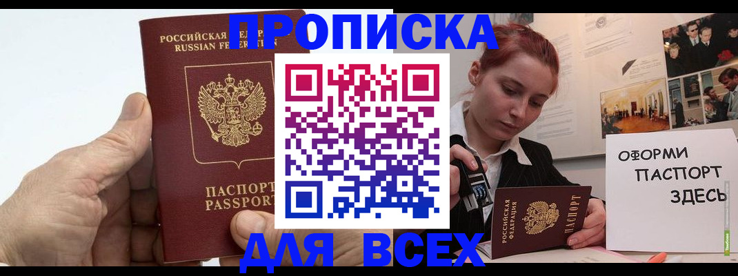 временная регистрация 2025 в Новокузнецке